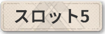 Slot 5